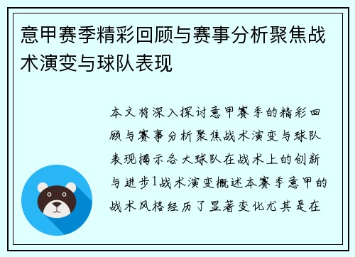 意甲赛季精彩回顾与赛事分析聚焦战术演变与球队表现