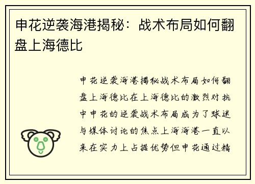 申花逆袭海港揭秘：战术布局如何翻盘上海德比